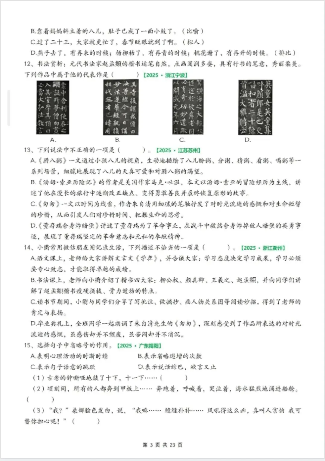 2026年六年级下册小升初语文期末考试真题【综合选择题130题】专项训练 共23页带答案解析可打印 第3张