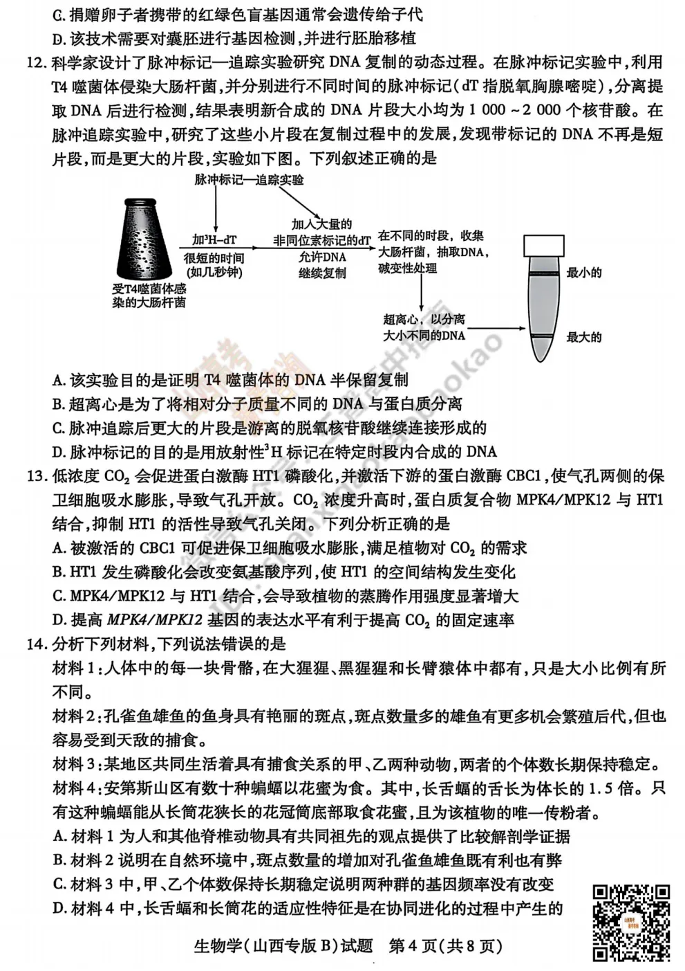 2025山西天一大联考·高三考前模拟考试全科试题与答案!附送高清打印版 第99张