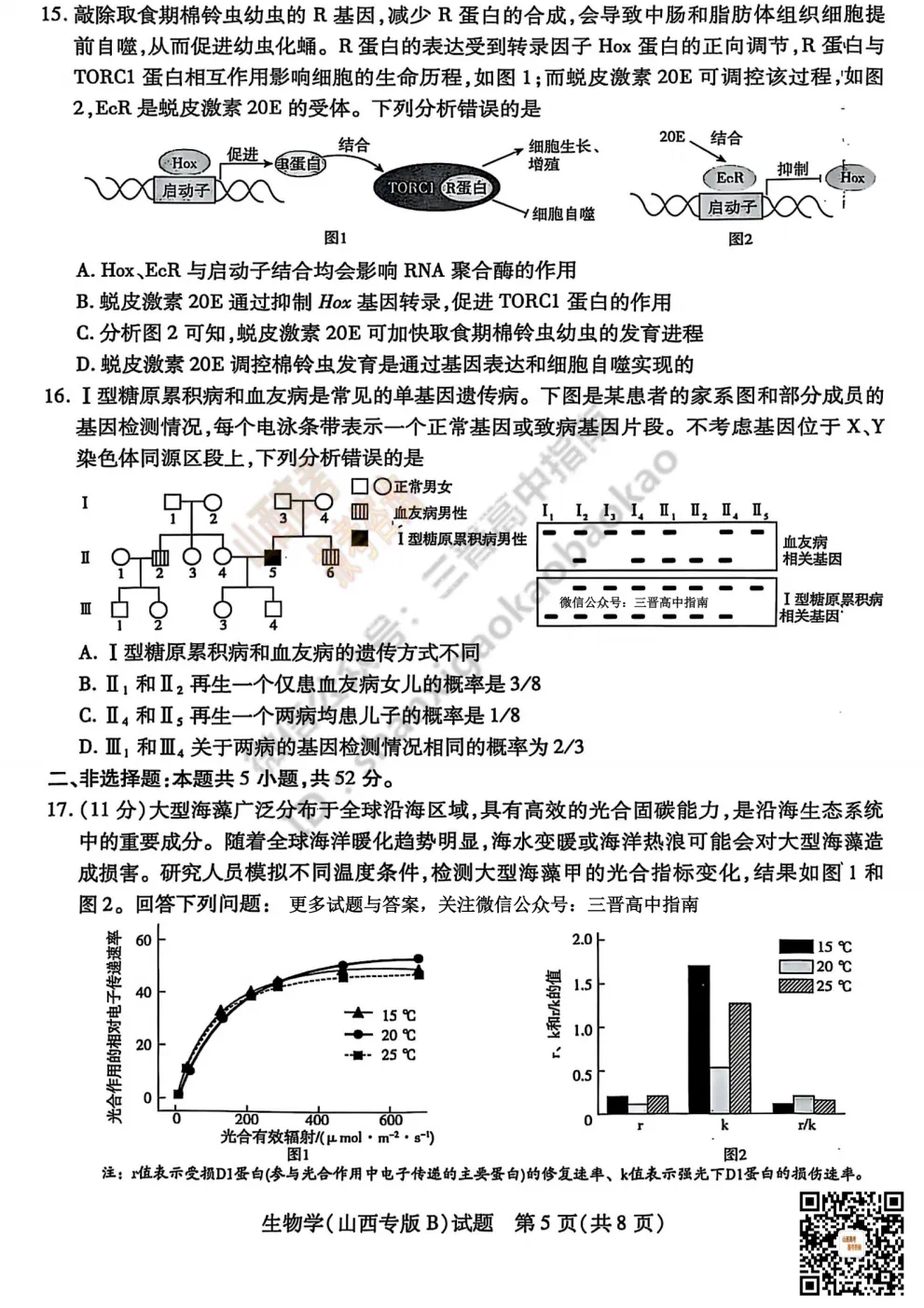2025山西天一大联考·高三考前模拟考试全科试题与答案!附送高清打印版 第100张