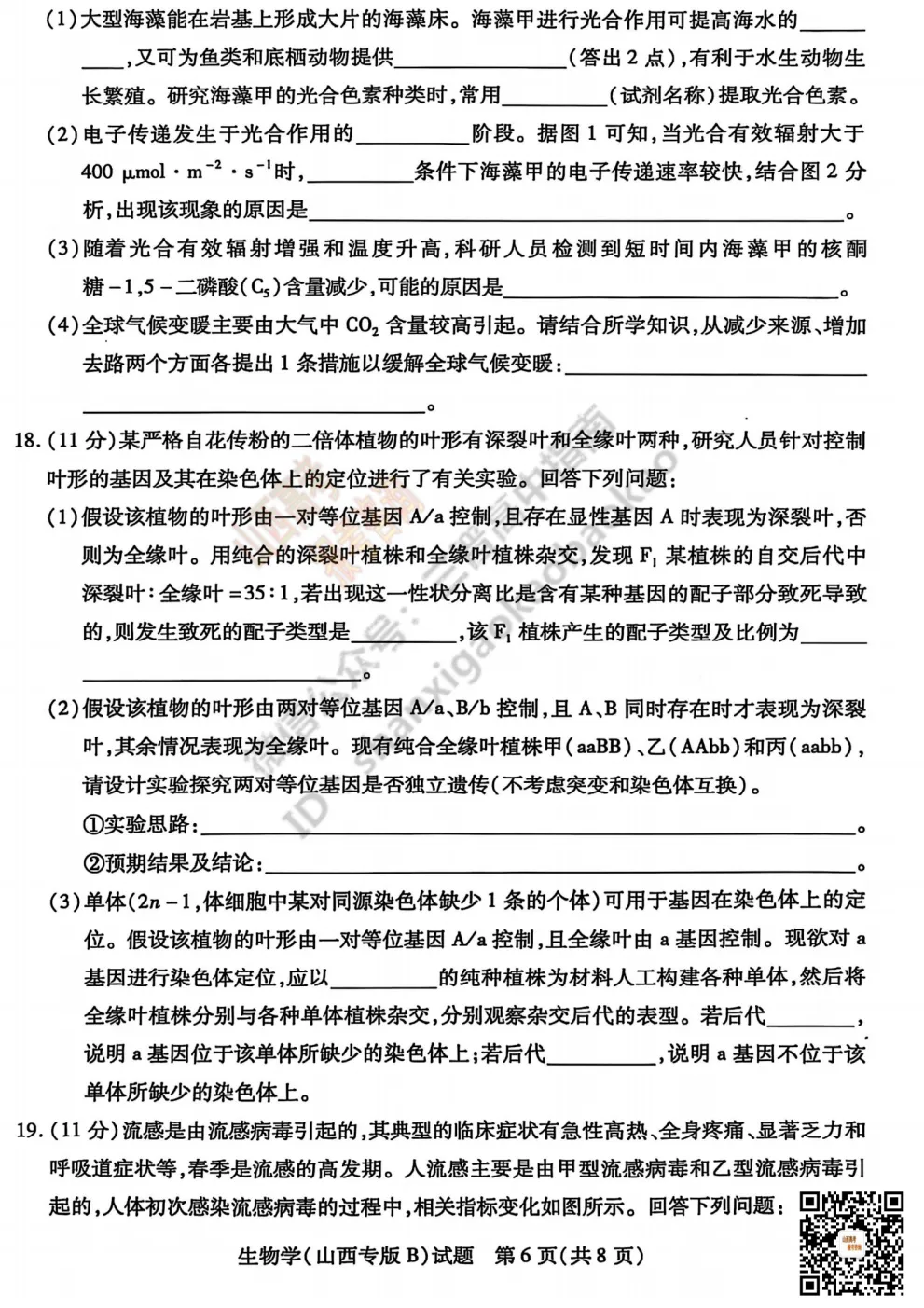 2025山西天一大联考·高三考前模拟考试全科试题与答案!附送高清打印版 第101张