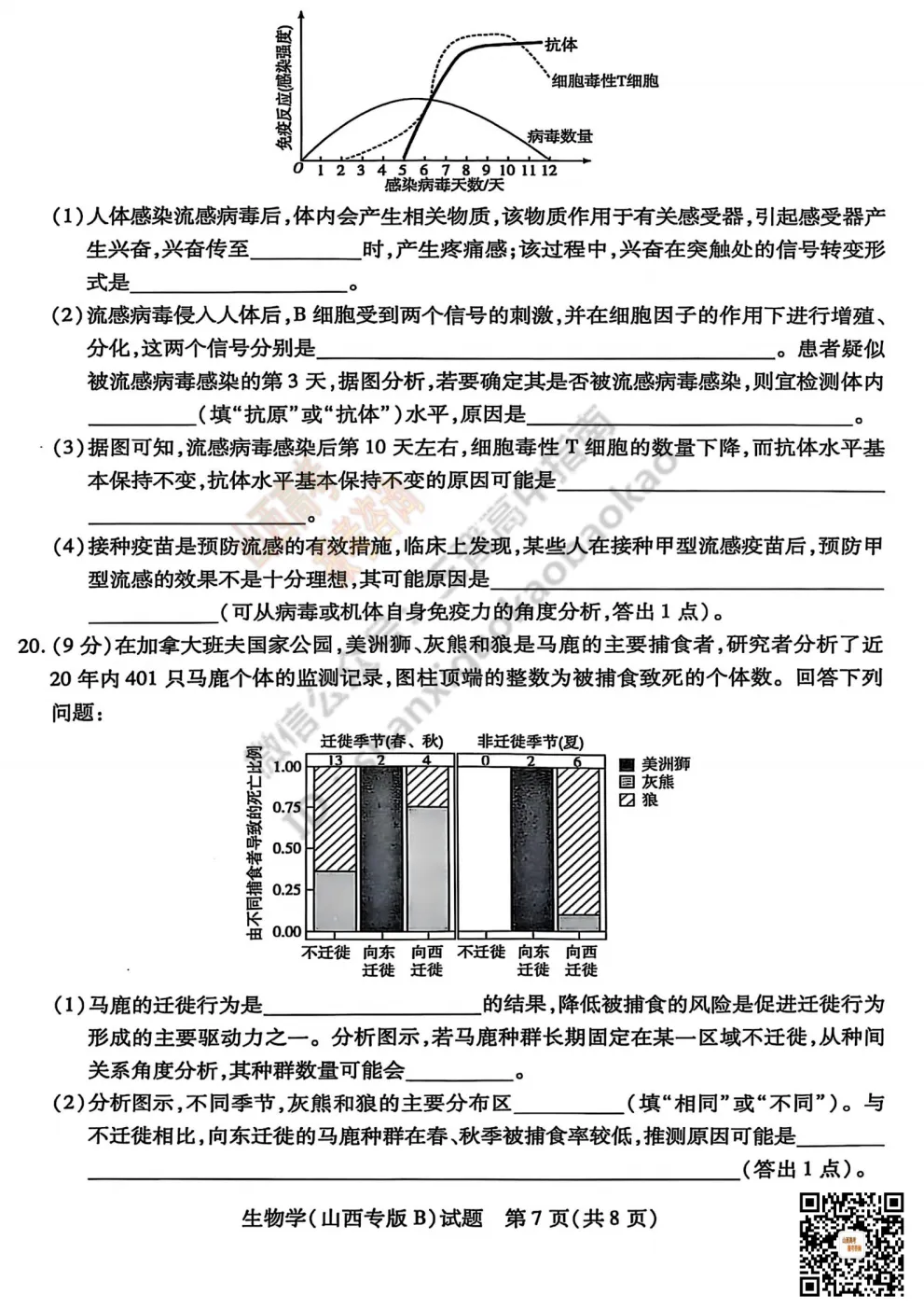 2025山西天一大联考·高三考前模拟考试全科试题与答案!附送高清打印版 第102张