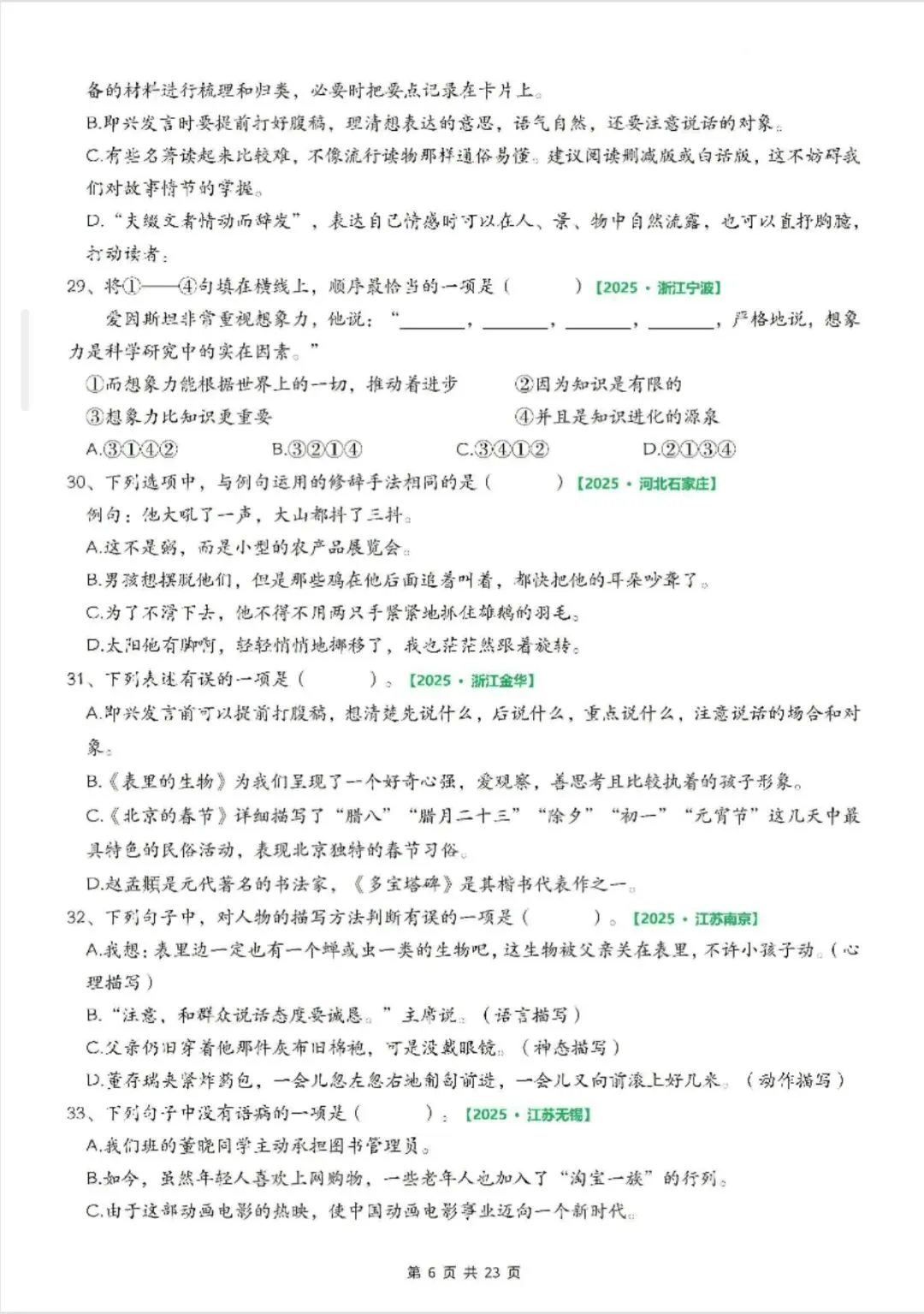 2026年六年级下册小升初语文期末考试真题【综合选择题130题】专项训练 共23页带答案解析可打印 第6张