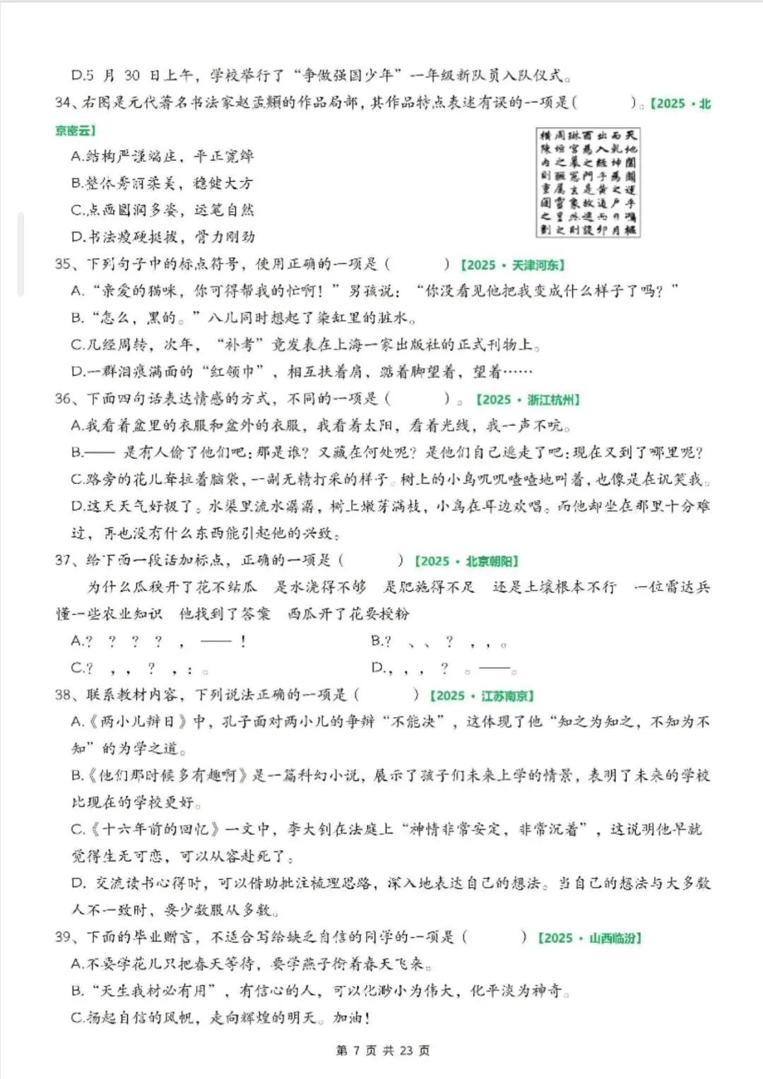 2026年六年级下册小升初语文期末考试真题【综合选择题130题】专项训练 共23页带答案解析可打印 第7张