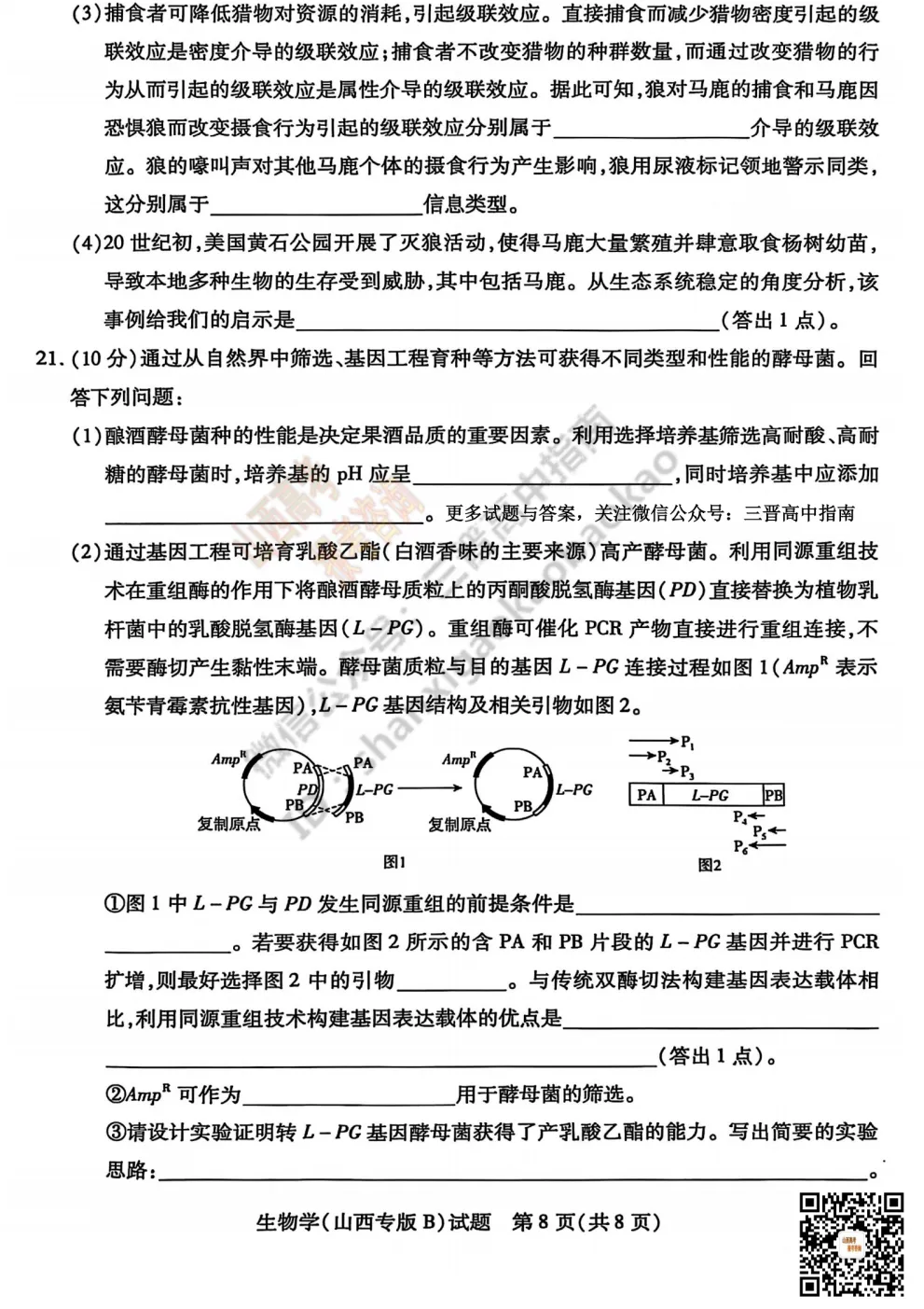 2025山西天一大联考·高三考前模拟考试全科试题与答案!附送高清打印版 第103张