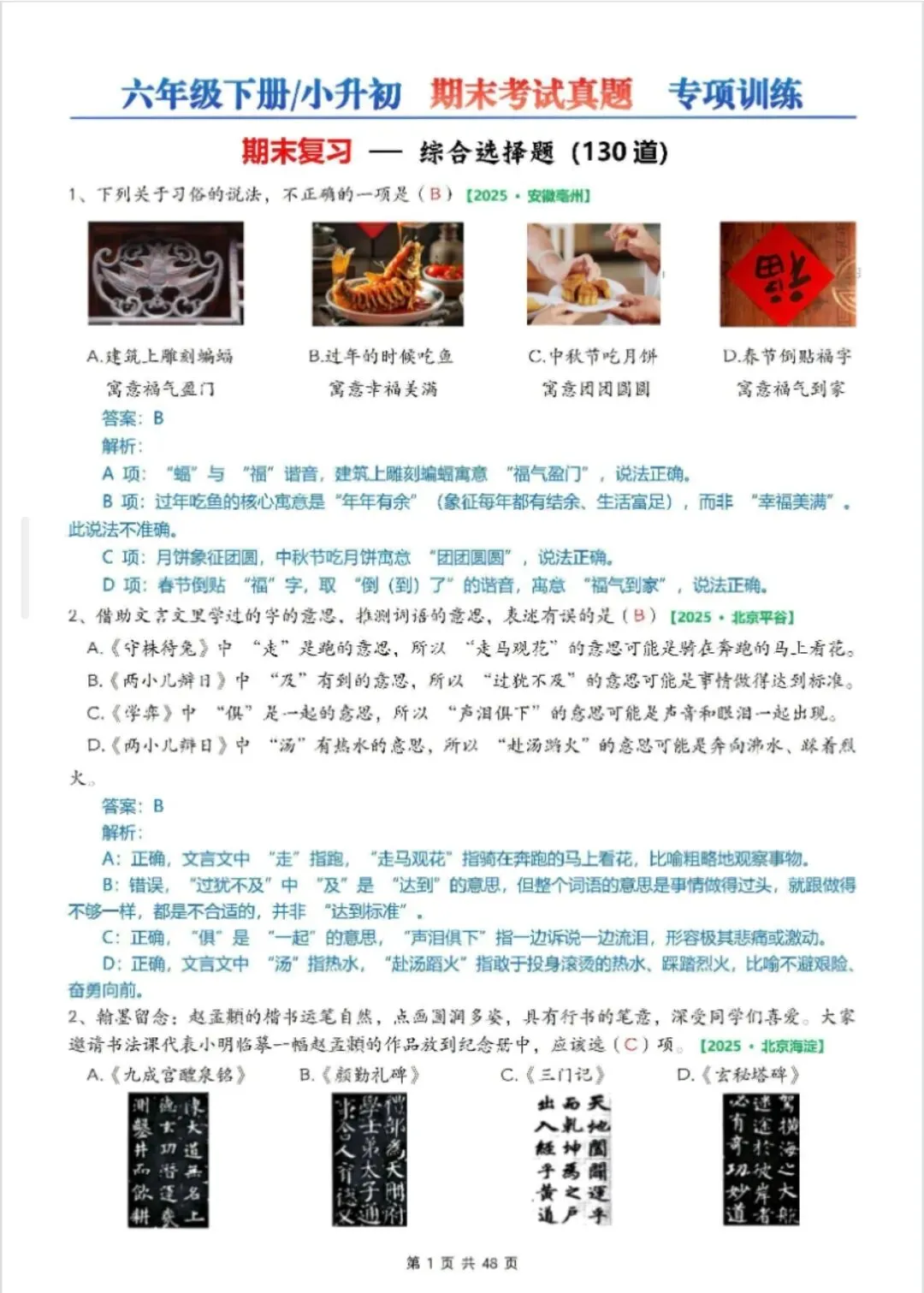 2026年六年级下册小升初语文期末考试真题【综合选择题130题】专项训练 共23页带答案解析可打印 第8张