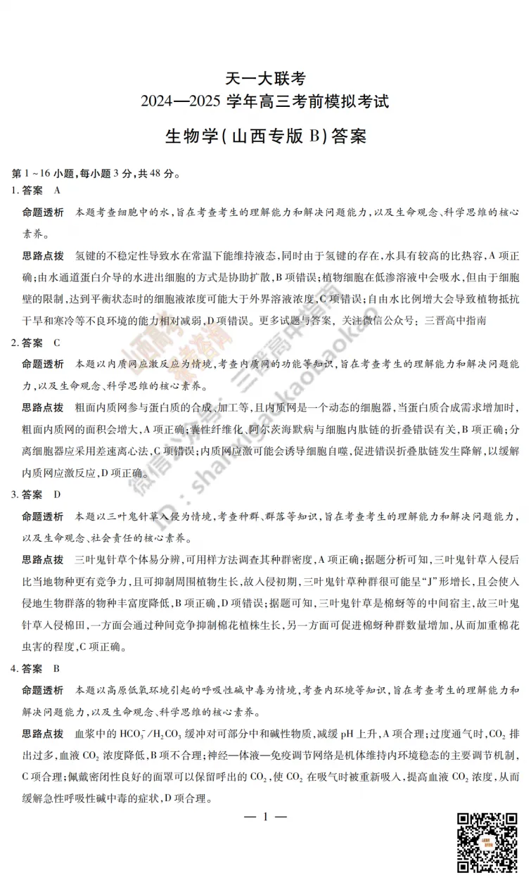 2025山西天一大联考·高三考前模拟考试全科试题与答案!附送高清打印版 第104张
