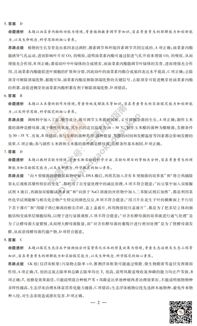 2025山西天一大联考·高三考前模拟考试全科试题与答案!附送高清打印版 第105张