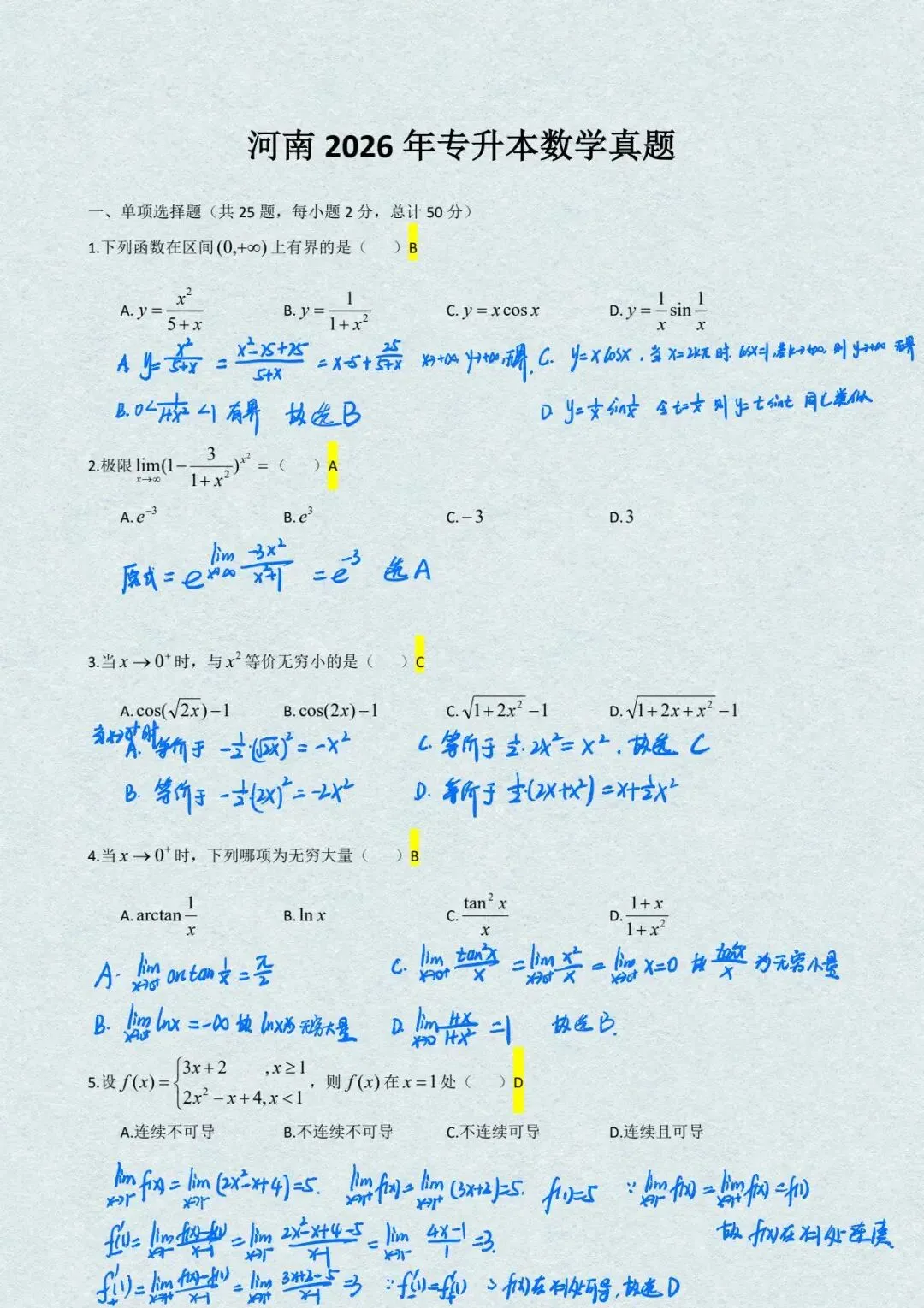 2026年河南专升本数学真题答案详解 第1张
