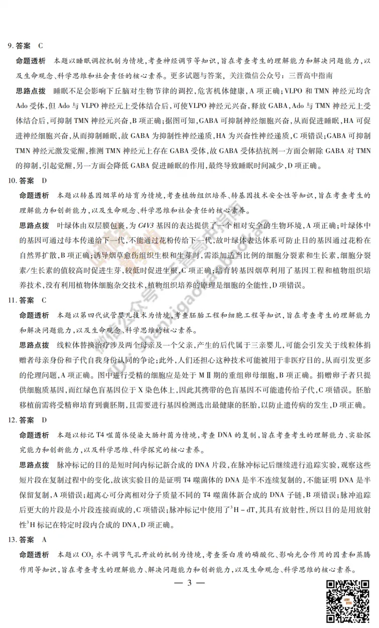 2025山西天一大联考·高三考前模拟考试全科试题与答案!附送高清打印版 第106张