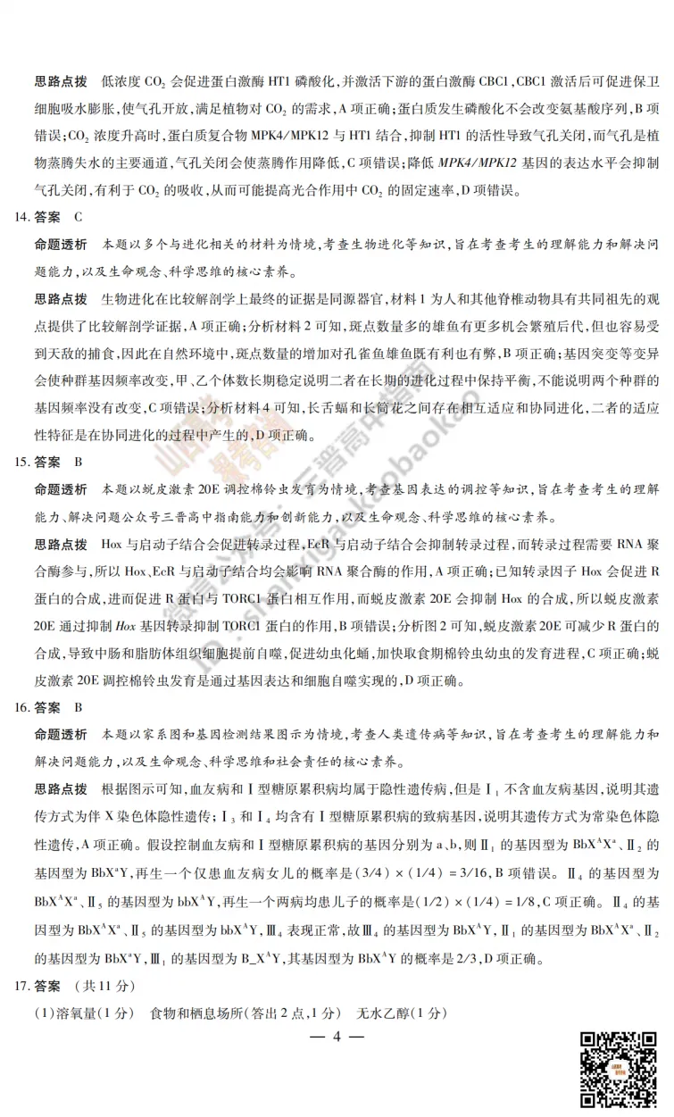 2025山西天一大联考·高三考前模拟考试全科试题与答案!附送高清打印版 第107张