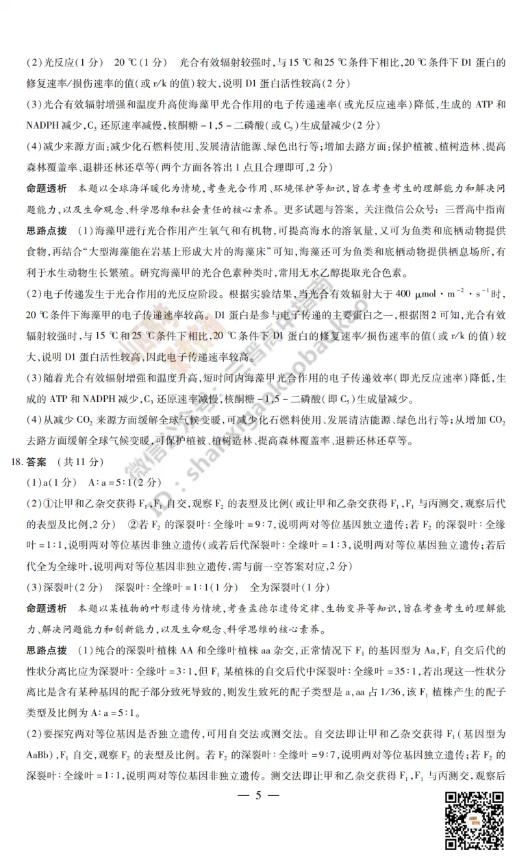 2025山西天一大联考·高三考前模拟考试全科试题与答案!附送高清打印版 第108张