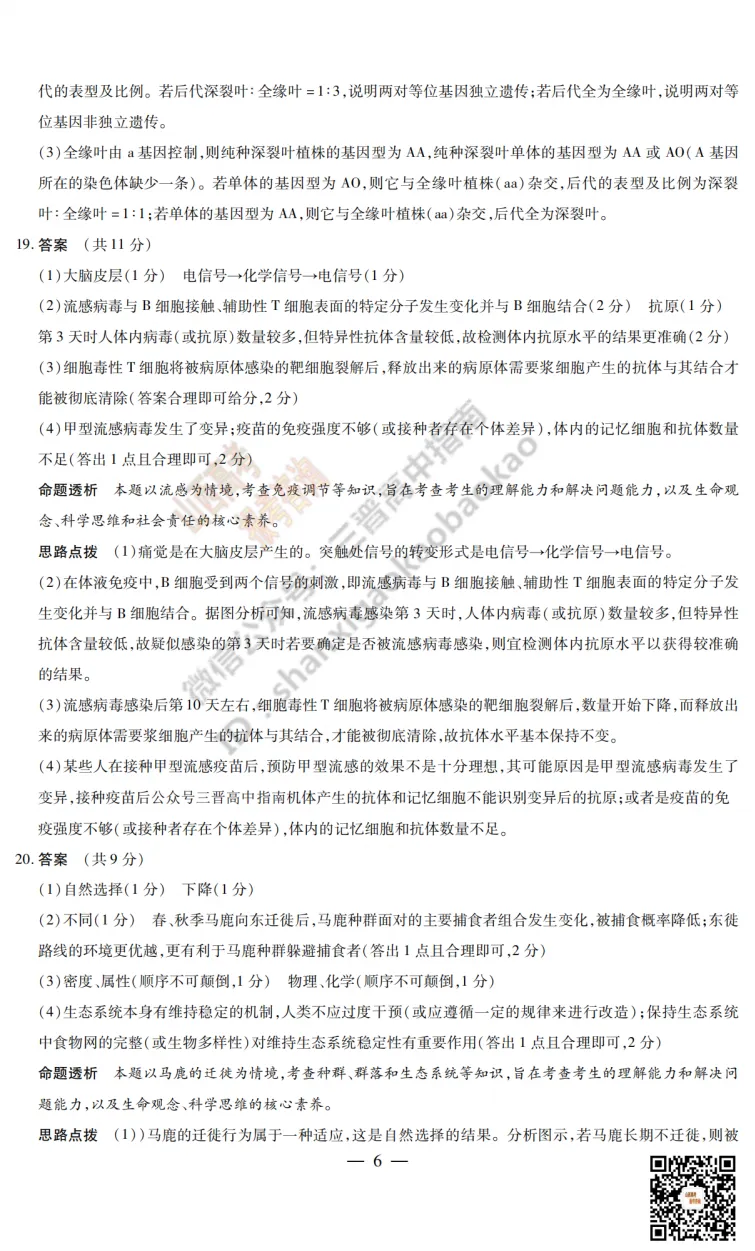 2025山西天一大联考·高三考前模拟考试全科试题与答案!附送高清打印版 第109张