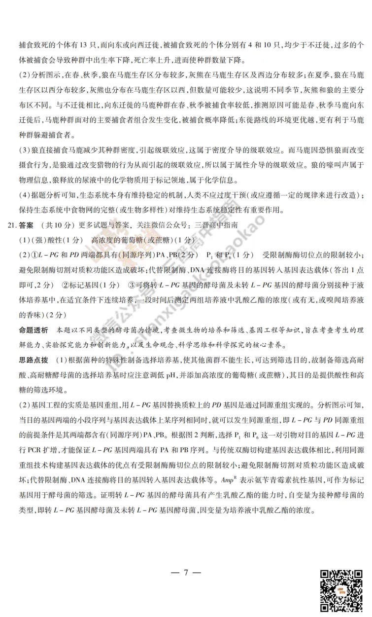 2025山西天一大联考·高三考前模拟考试全科试题与答案!附送高清打印版 第110张