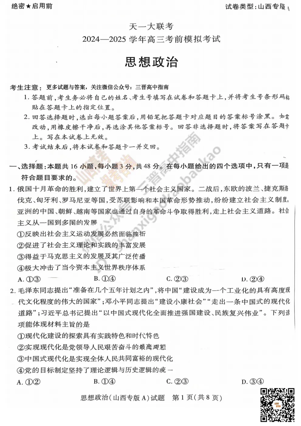 2025山西天一大联考·高三考前模拟考试全科试题与答案!附送高清打印版 第112张