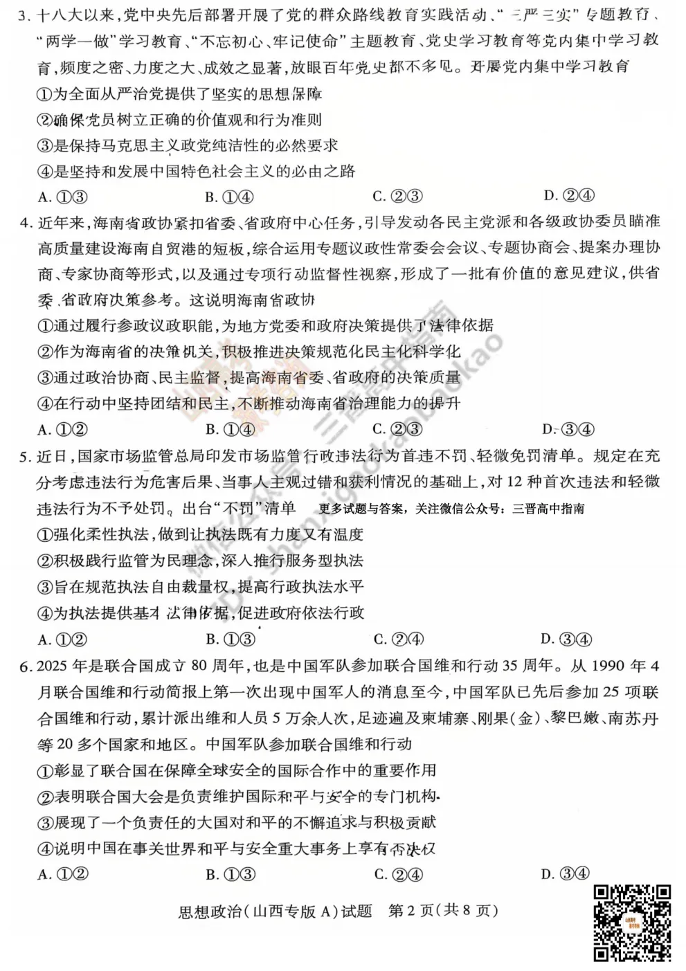 2025山西天一大联考·高三考前模拟考试全科试题与答案!附送高清打印版 第113张