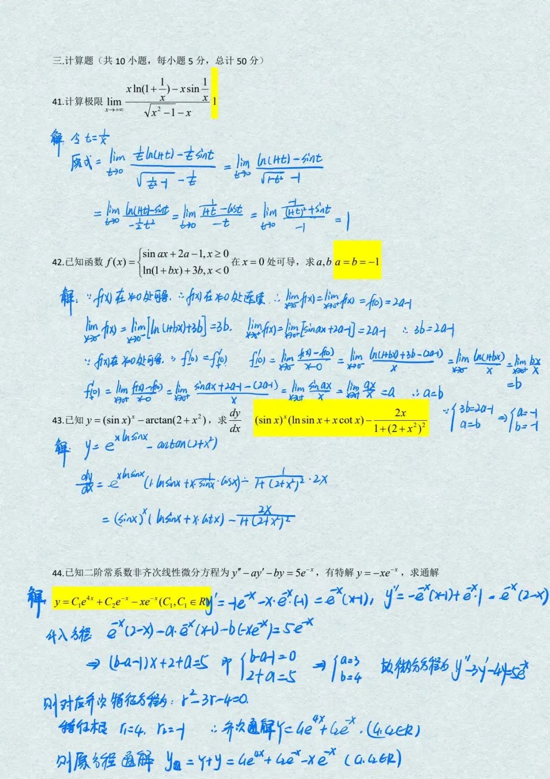 2026年河南专升本数学真题答案详解 第9张