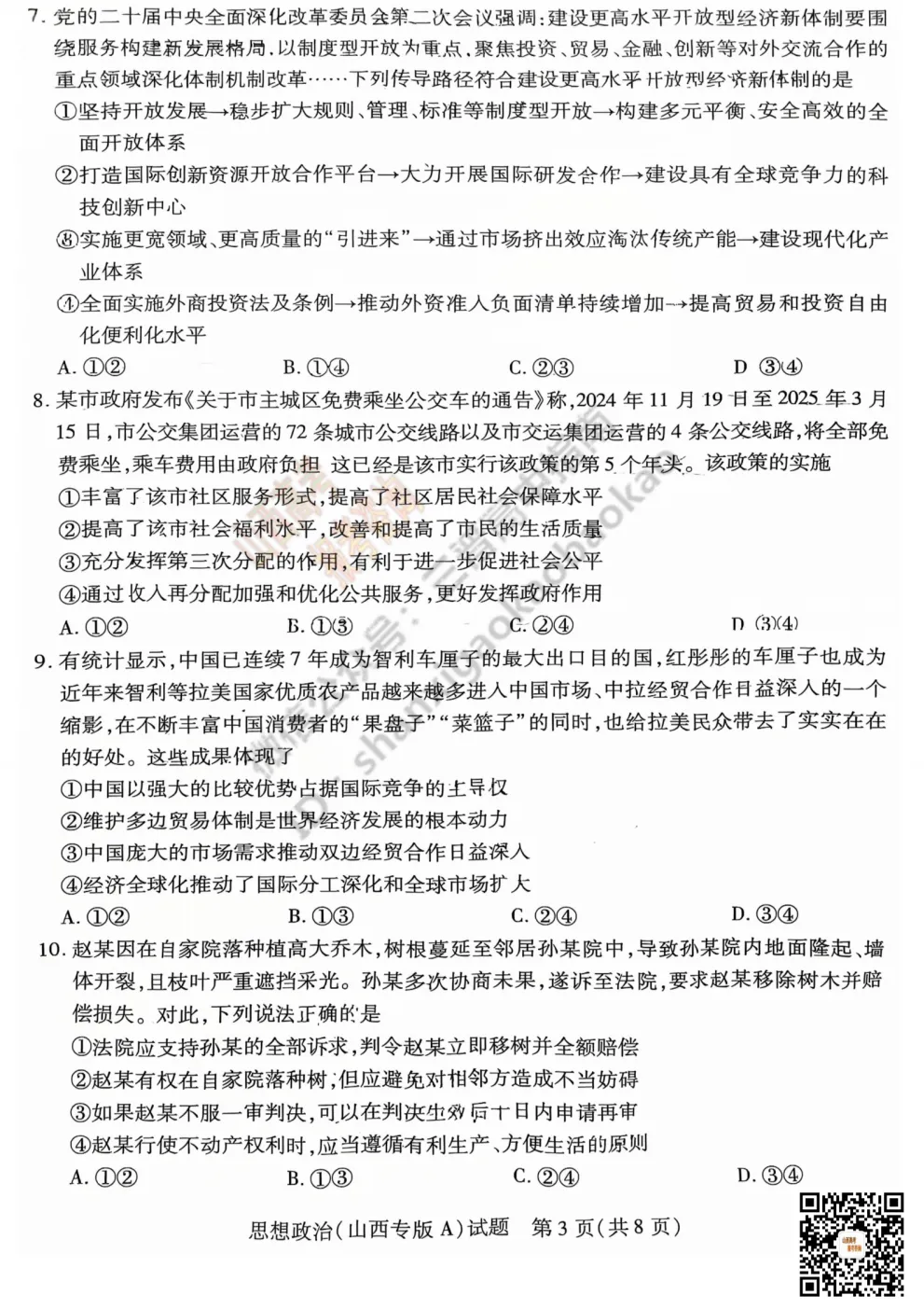 2025山西天一大联考·高三考前模拟考试全科试题与答案!附送高清打印版 第114张