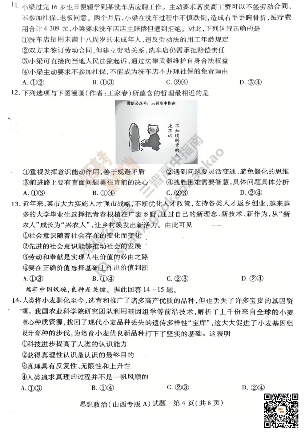 2025山西天一大联考·高三考前模拟考试全科试题与答案!附送高清打印版 第115张