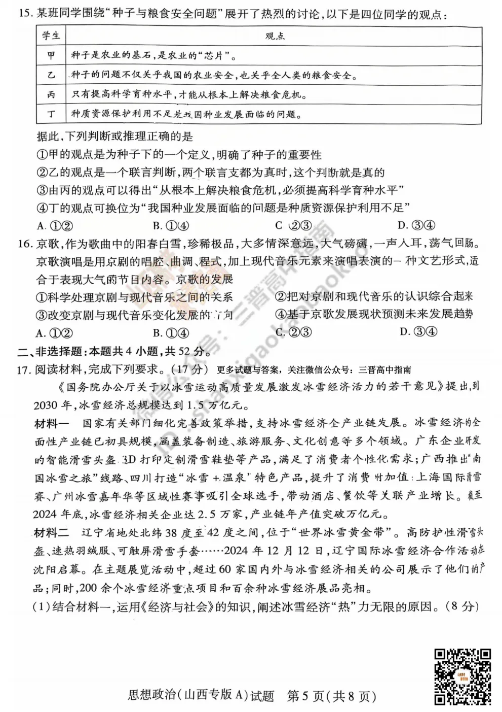 2025山西天一大联考·高三考前模拟考试全科试题与答案!附送高清打印版 第116张