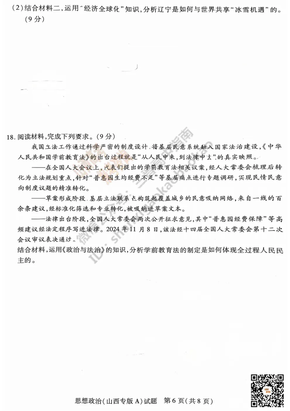 2025山西天一大联考·高三考前模拟考试全科试题与答案!附送高清打印版 第117张