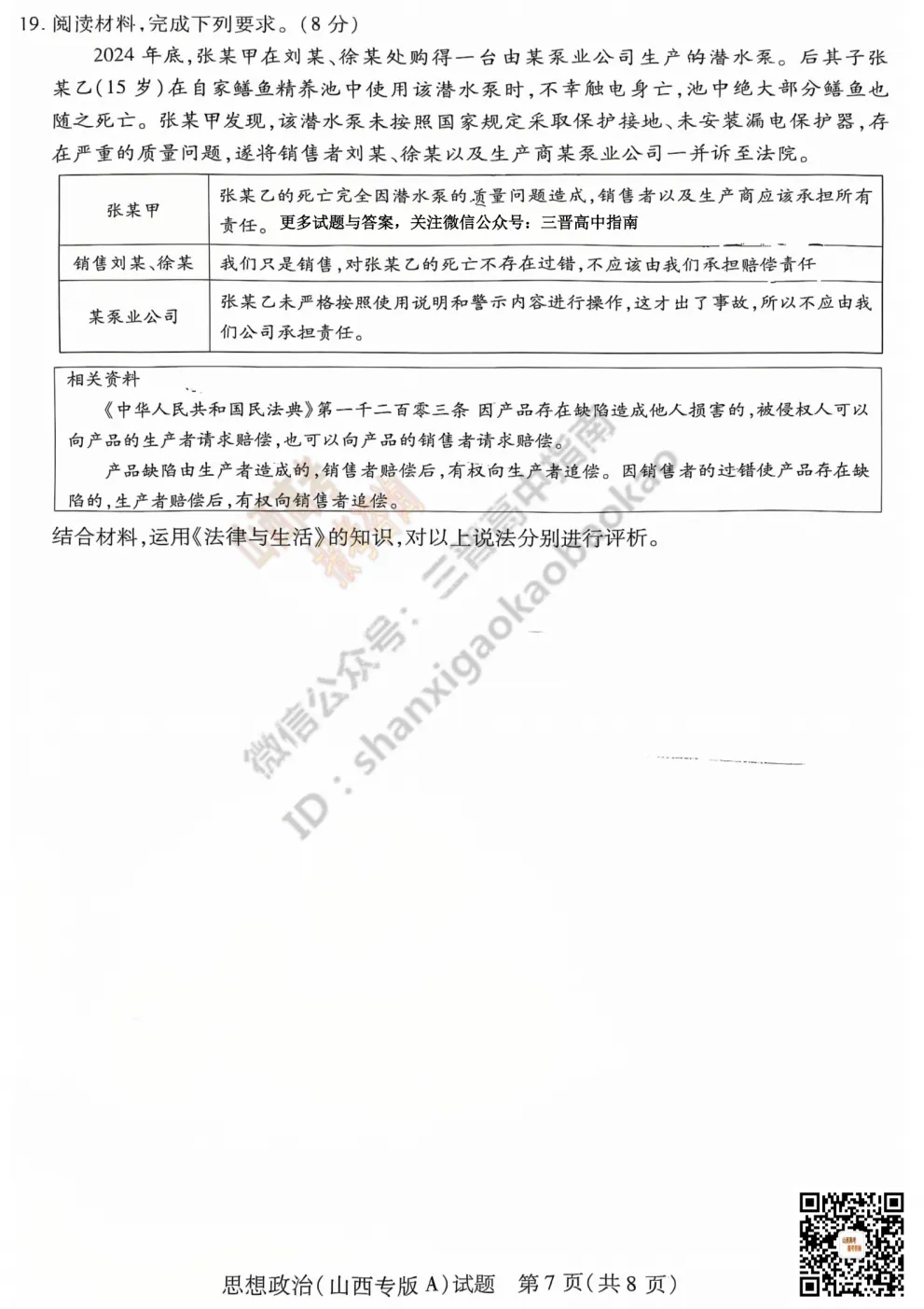 2025山西天一大联考·高三考前模拟考试全科试题与答案!附送高清打印版 第118张