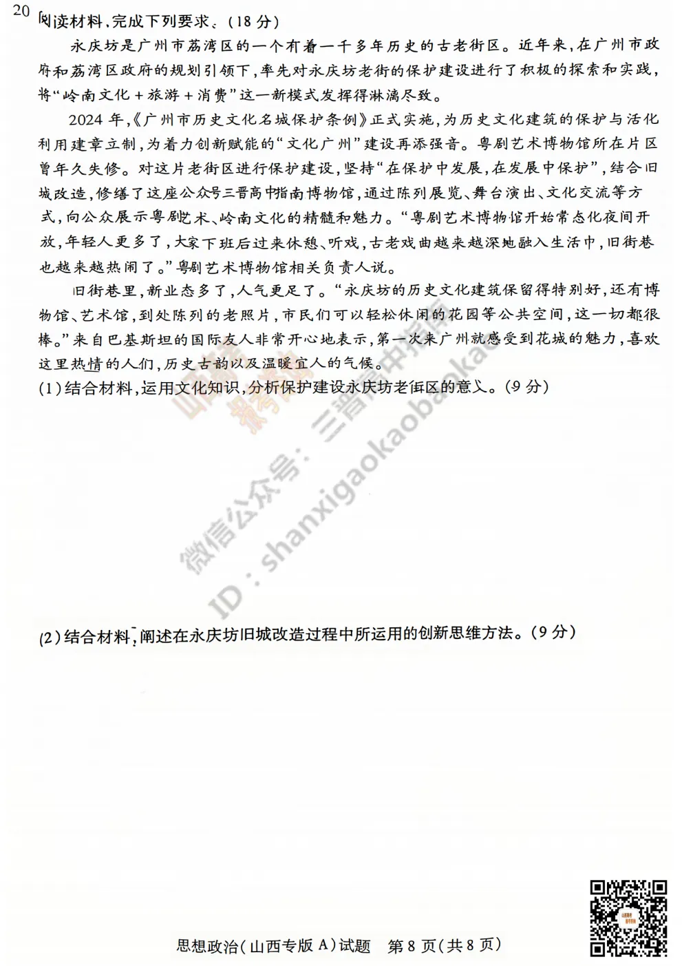 2025山西天一大联考·高三考前模拟考试全科试题与答案!附送高清打印版 第119张