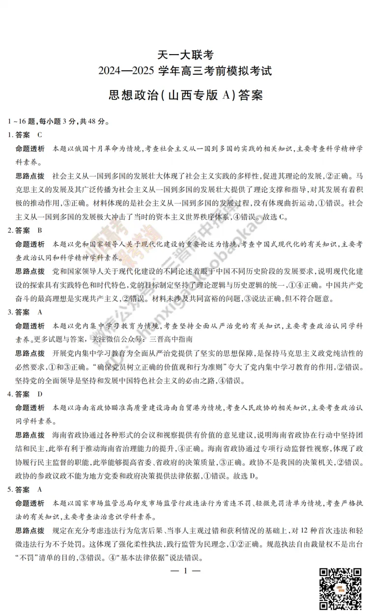 2025山西天一大联考·高三考前模拟考试全科试题与答案!附送高清打印版 第120张