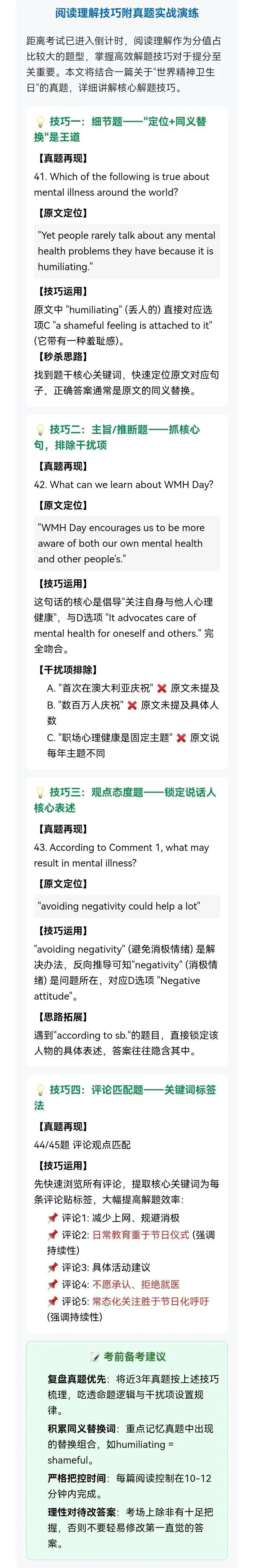 阅读理解技巧 | 附2023年真题演练 第1张
