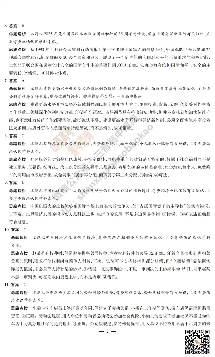 2025山西天一大联考·高三考前模拟考试全科试题与答案!附送高清打印版 第121张