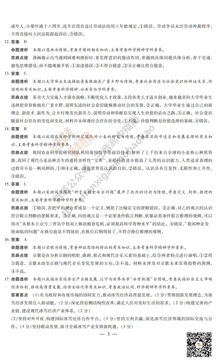 2025山西天一大联考·高三考前模拟考试全科试题与答案!附送高清打印版 第122张