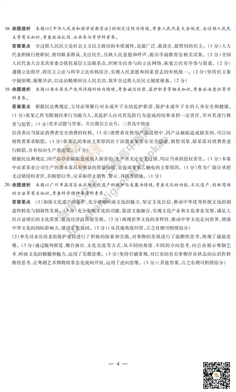 2025山西天一大联考·高三考前模拟考试全科试题与答案!附送高清打印版 第123张