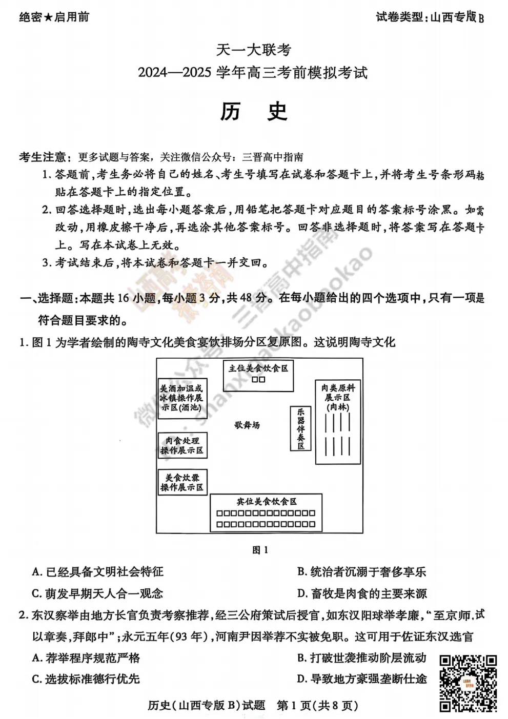 2025山西天一大联考·高三考前模拟考试全科试题与答案!附送高清打印版 第125张