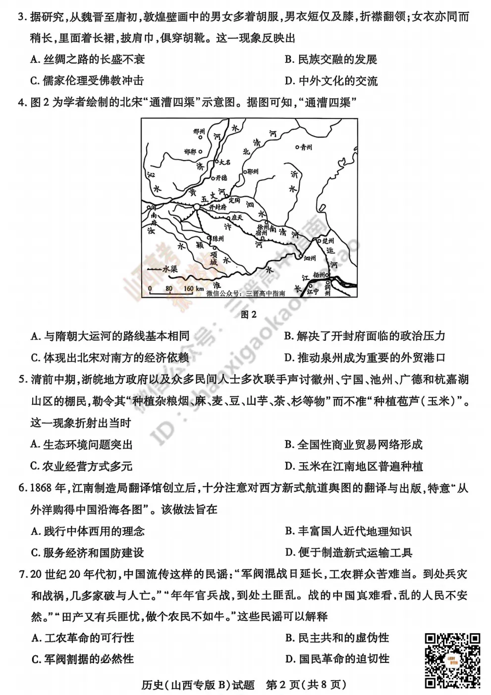 2025山西天一大联考·高三考前模拟考试全科试题与答案!附送高清打印版 第126张