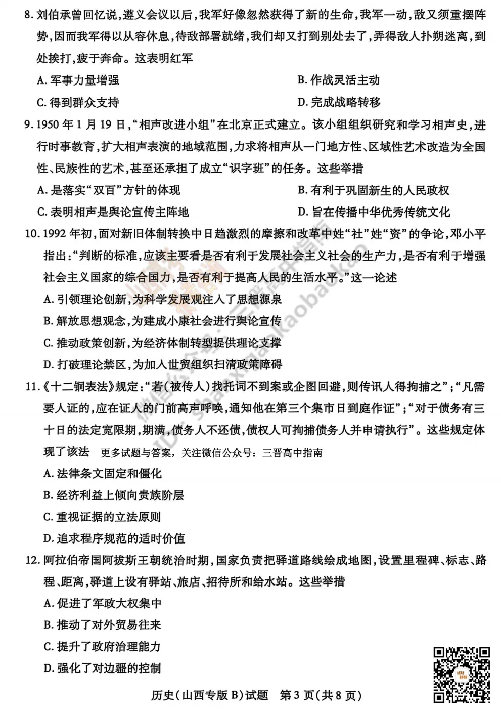2025山西天一大联考·高三考前模拟考试全科试题与答案!附送高清打印版 第127张
