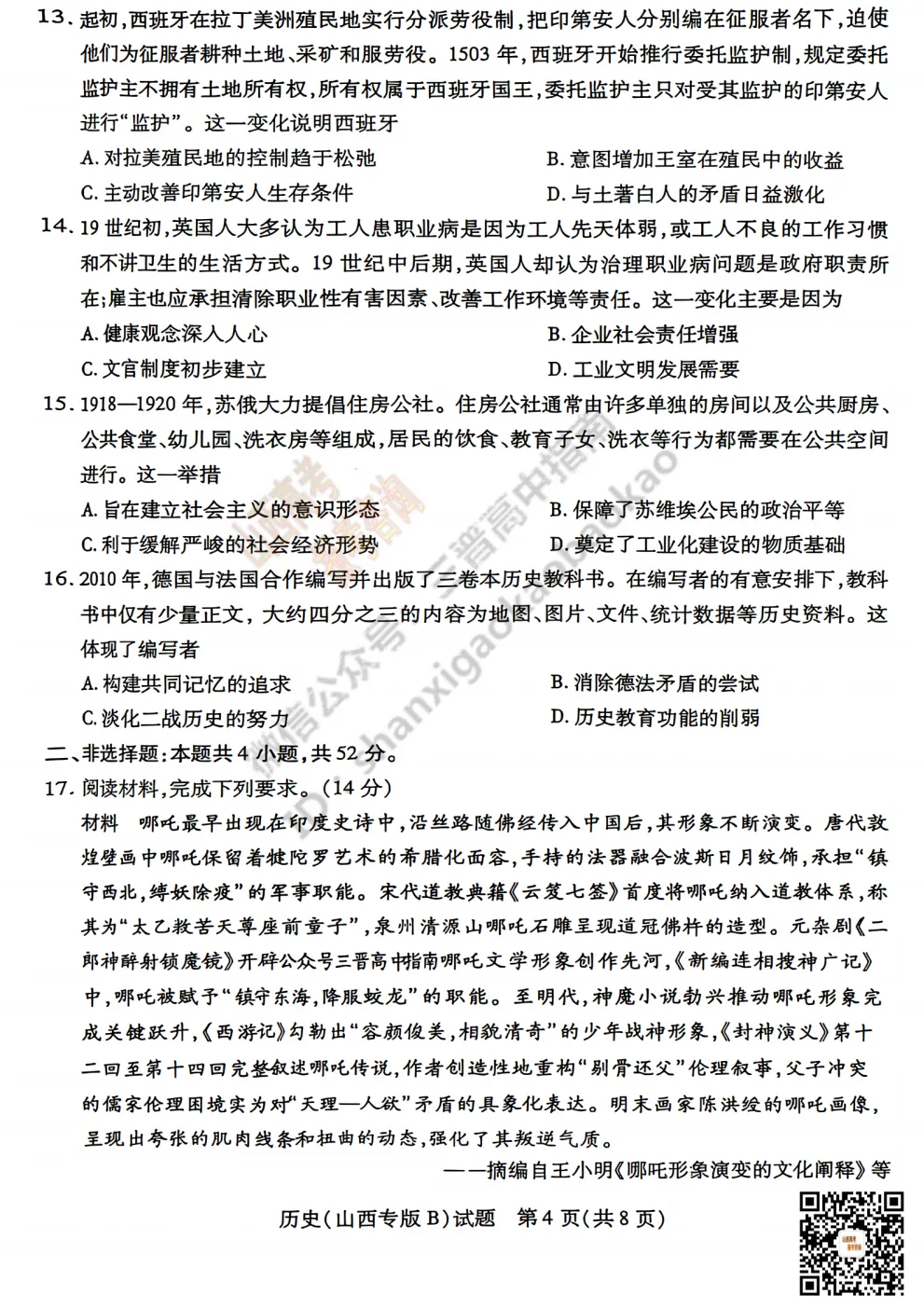 2025山西天一大联考·高三考前模拟考试全科试题与答案!附送高清打印版 第128张