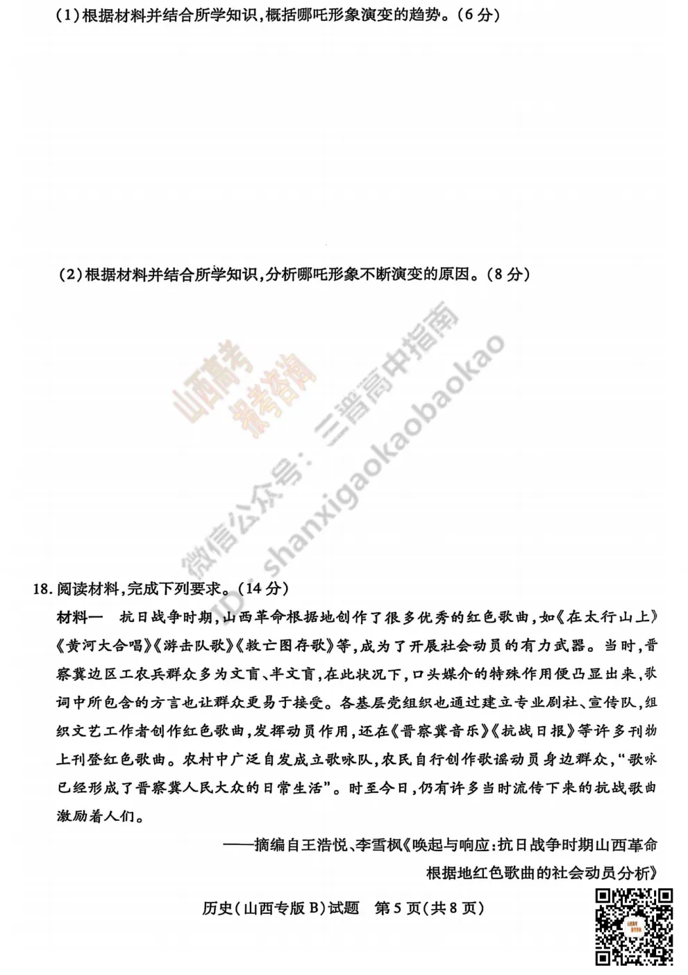 2025山西天一大联考·高三考前模拟考试全科试题与答案!附送高清打印版 第129张