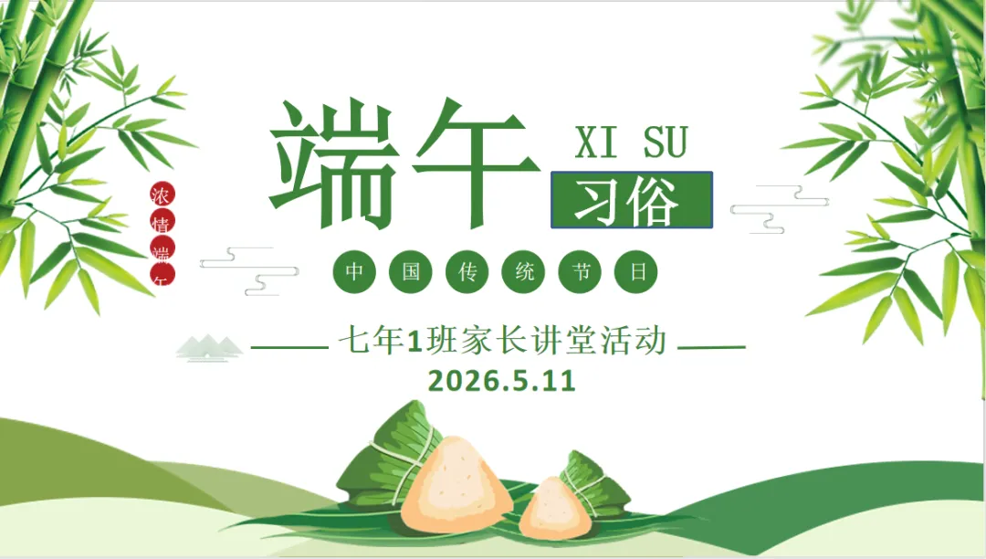 迎端午 传匠心 助中考—记M1七年1班包粽子比赛 第49张 迎端午 传匠心 助中考—记M1七年1班包粽子比赛 第49张