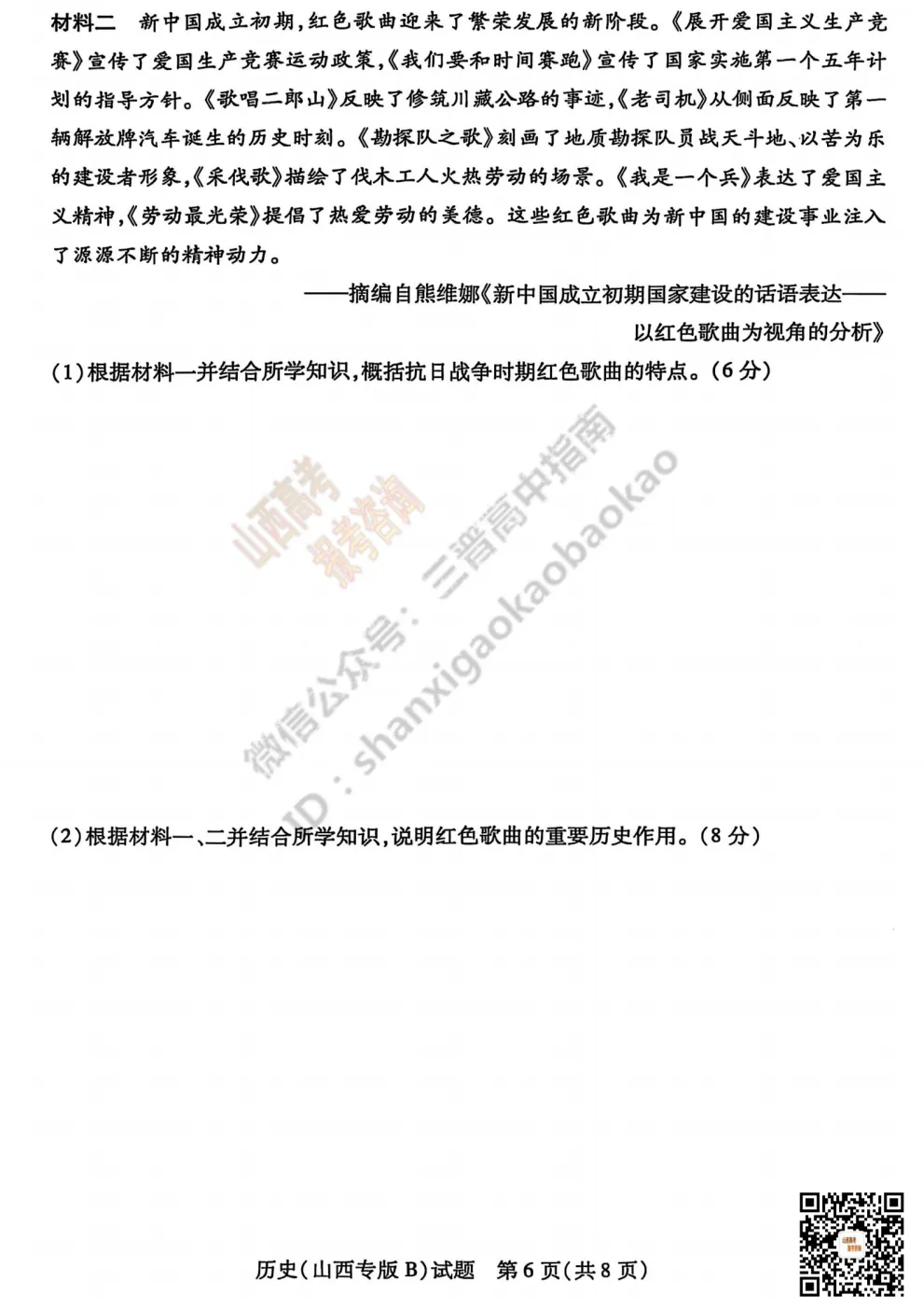 2025山西天一大联考·高三考前模拟考试全科试题与答案!附送高清打印版 第130张