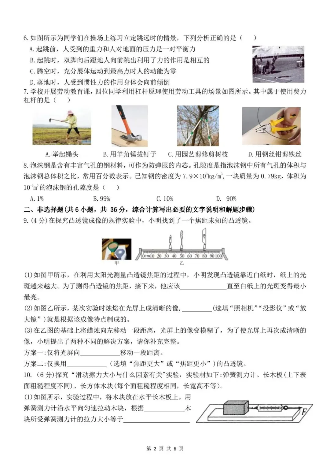 2025年4月赤峰松山中考一模试卷和答案:物理 第4张