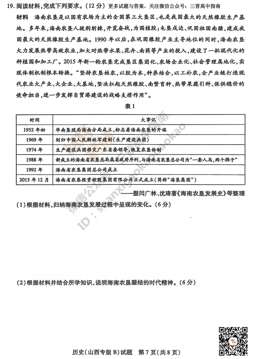 2025山西天一大联考·高三考前模拟考试全科试题与答案!附送高清打印版 第131张