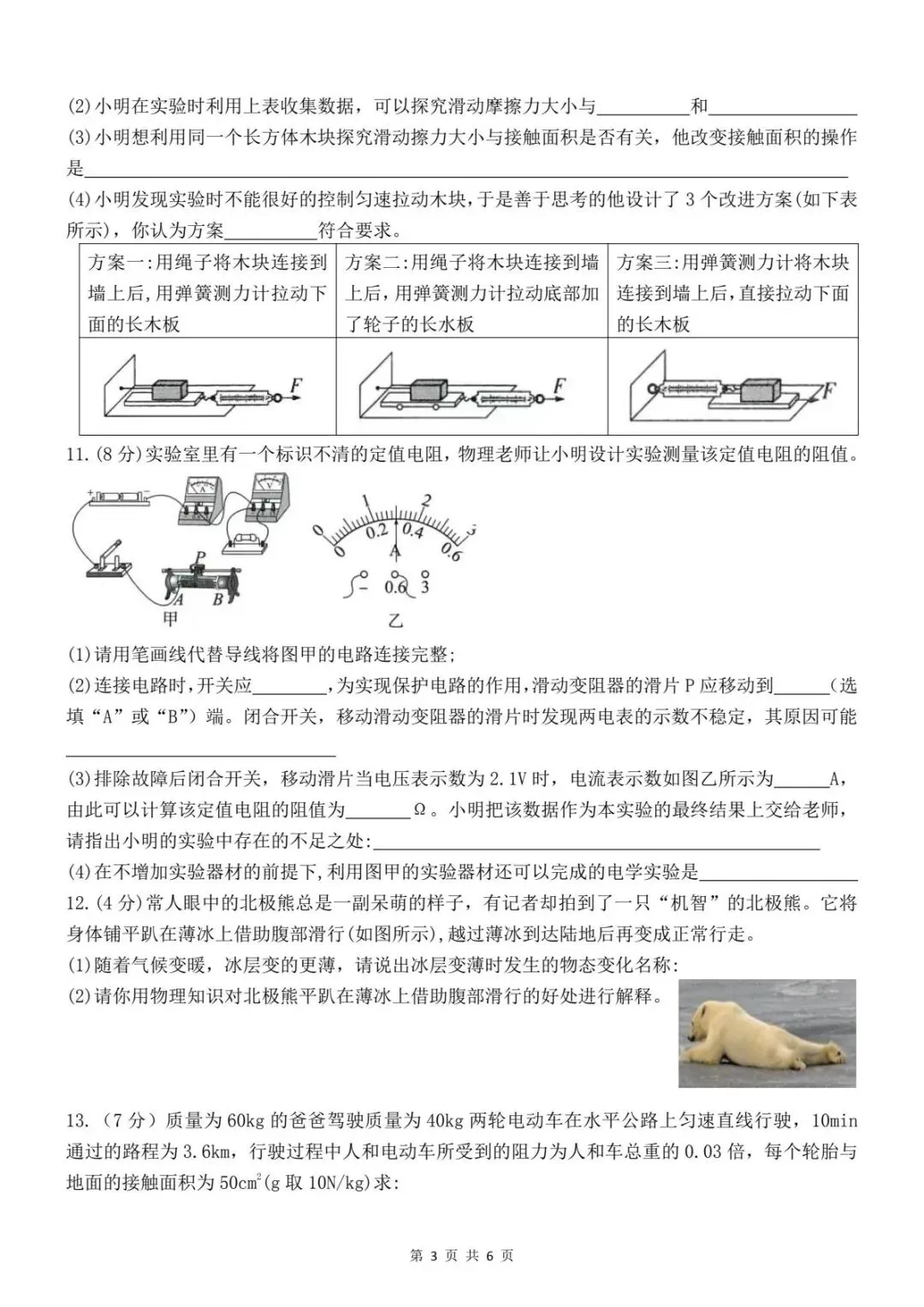 2025年4月赤峰松山中考一模试卷和答案:物理 第5张