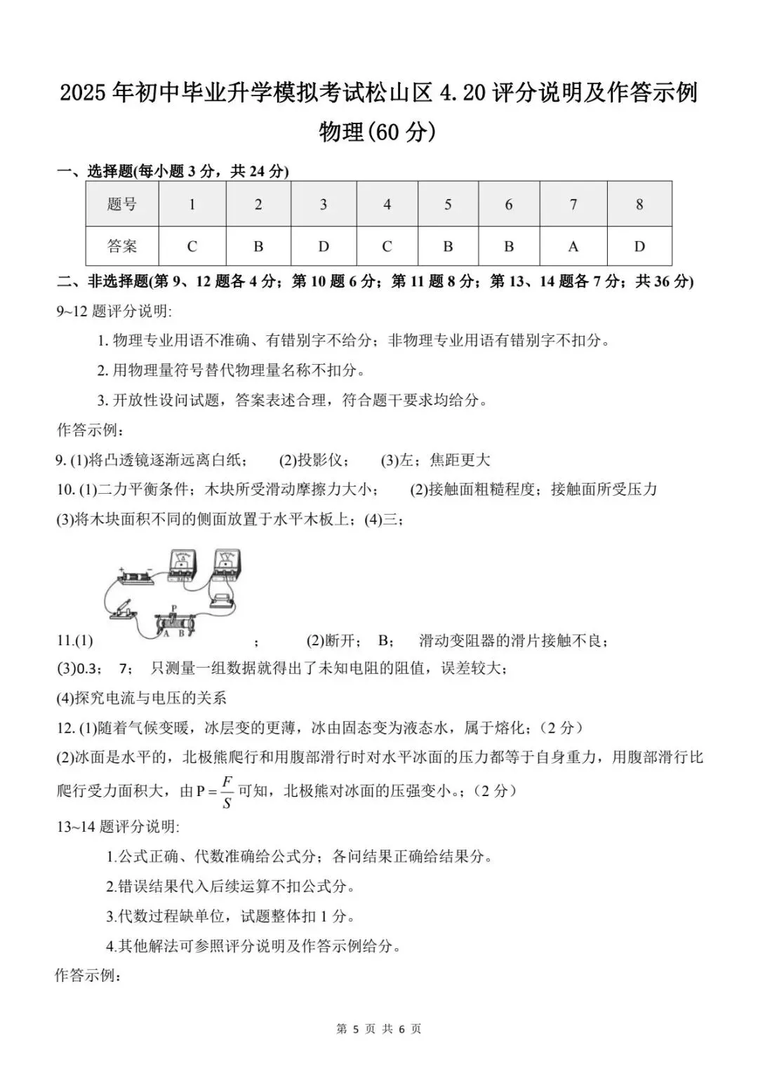 2025年4月赤峰松山中考一模试卷和答案:物理 第7张
