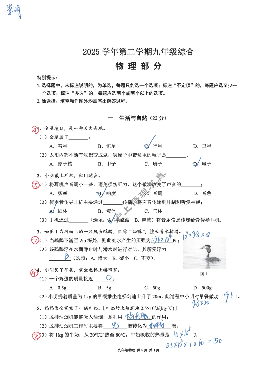 中考物理二模 | 2026年上海市崇明区九年级物理二模 第2张