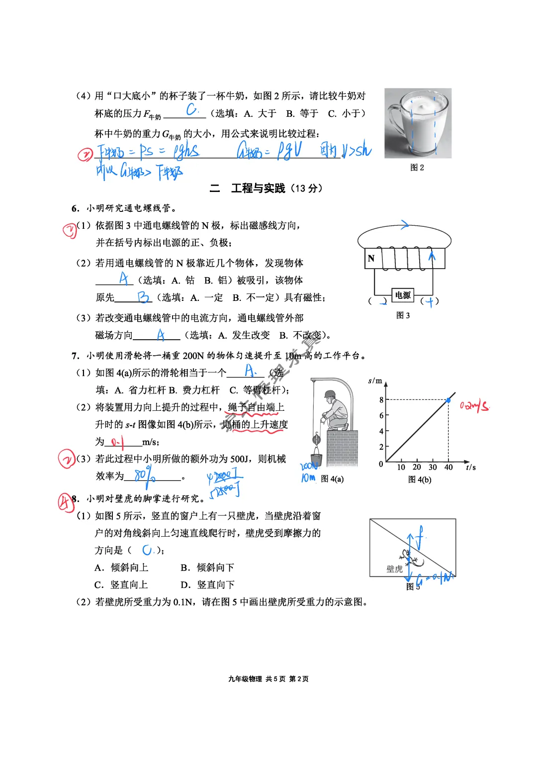 中考物理二模 | 2026年上海市崇明区九年级物理二模 第3张