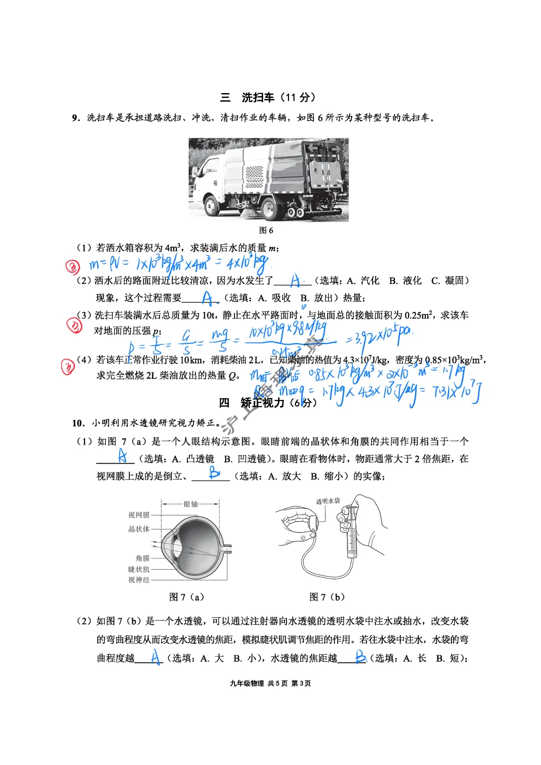 中考物理二模 | 2026年上海市崇明区九年级物理二模 第4张