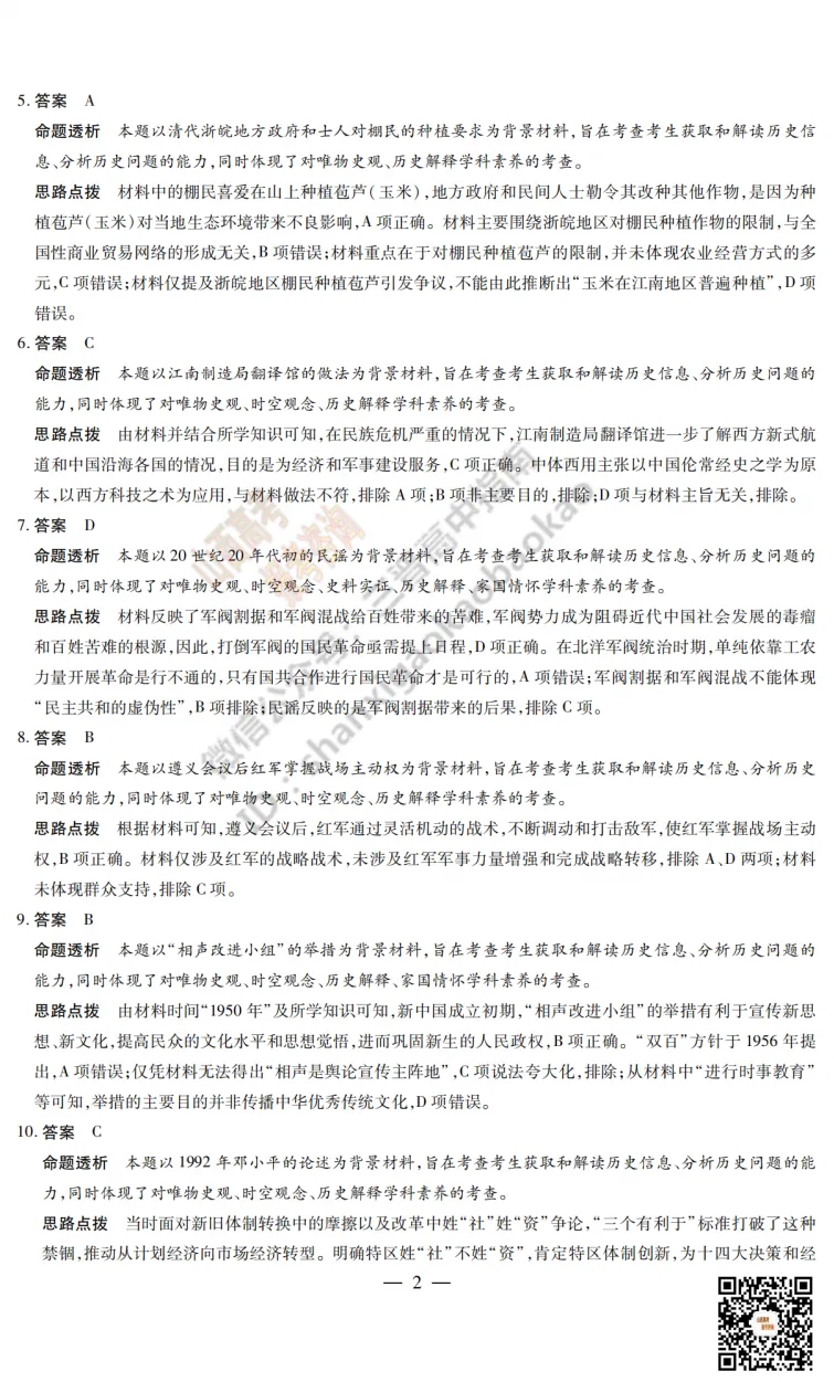 2025山西天一大联考·高三考前模拟考试全科试题与答案!附送高清打印版 第134张