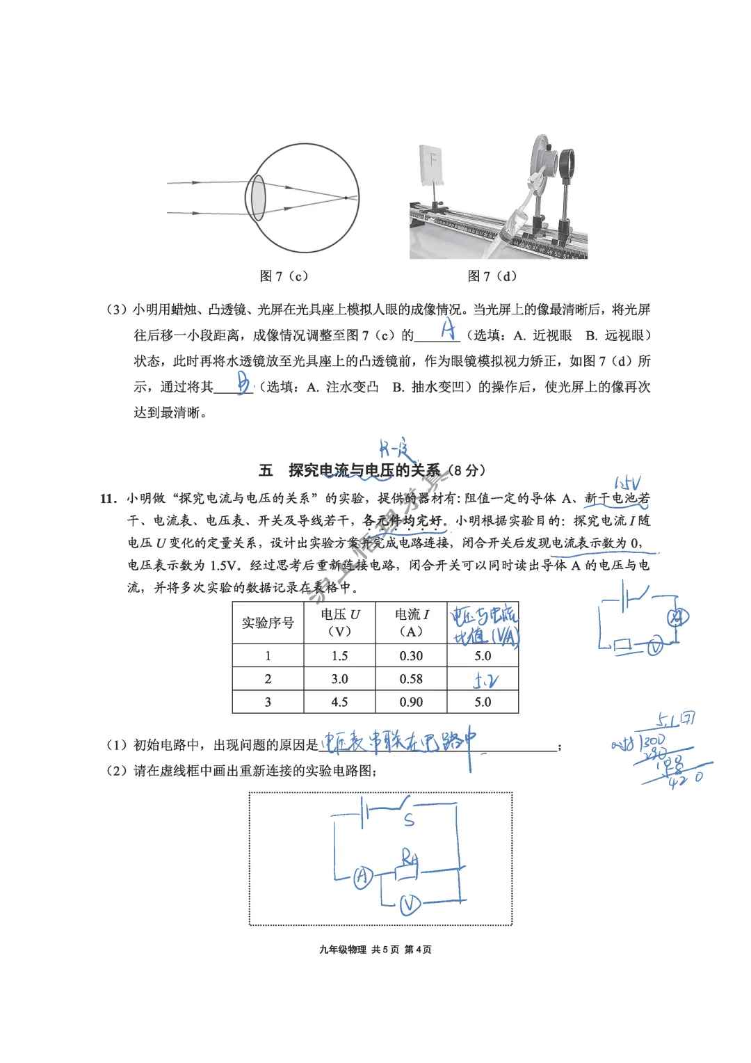 中考物理二模 | 2026年上海市崇明区九年级物理二模 第5张
