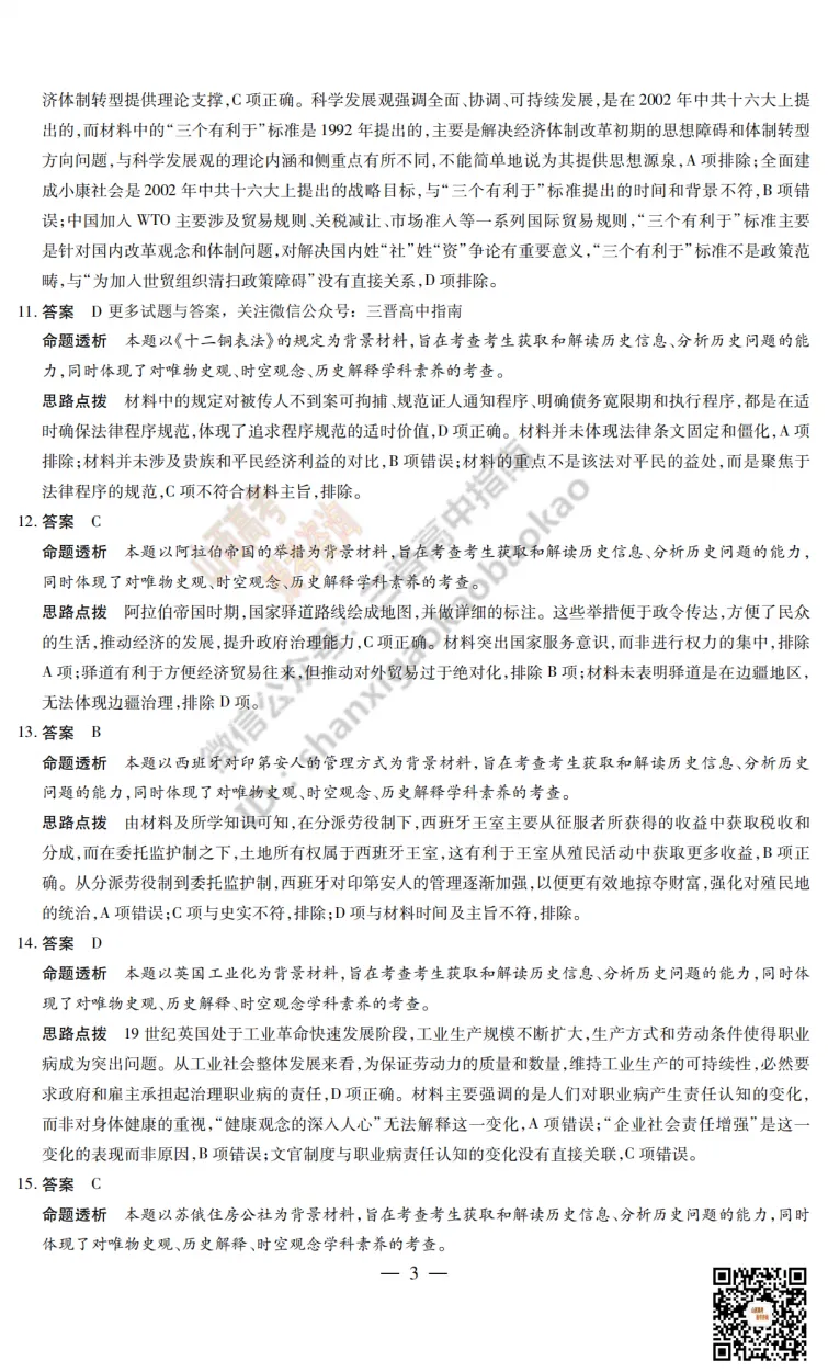 2025山西天一大联考·高三考前模拟考试全科试题与答案!附送高清打印版 第135张