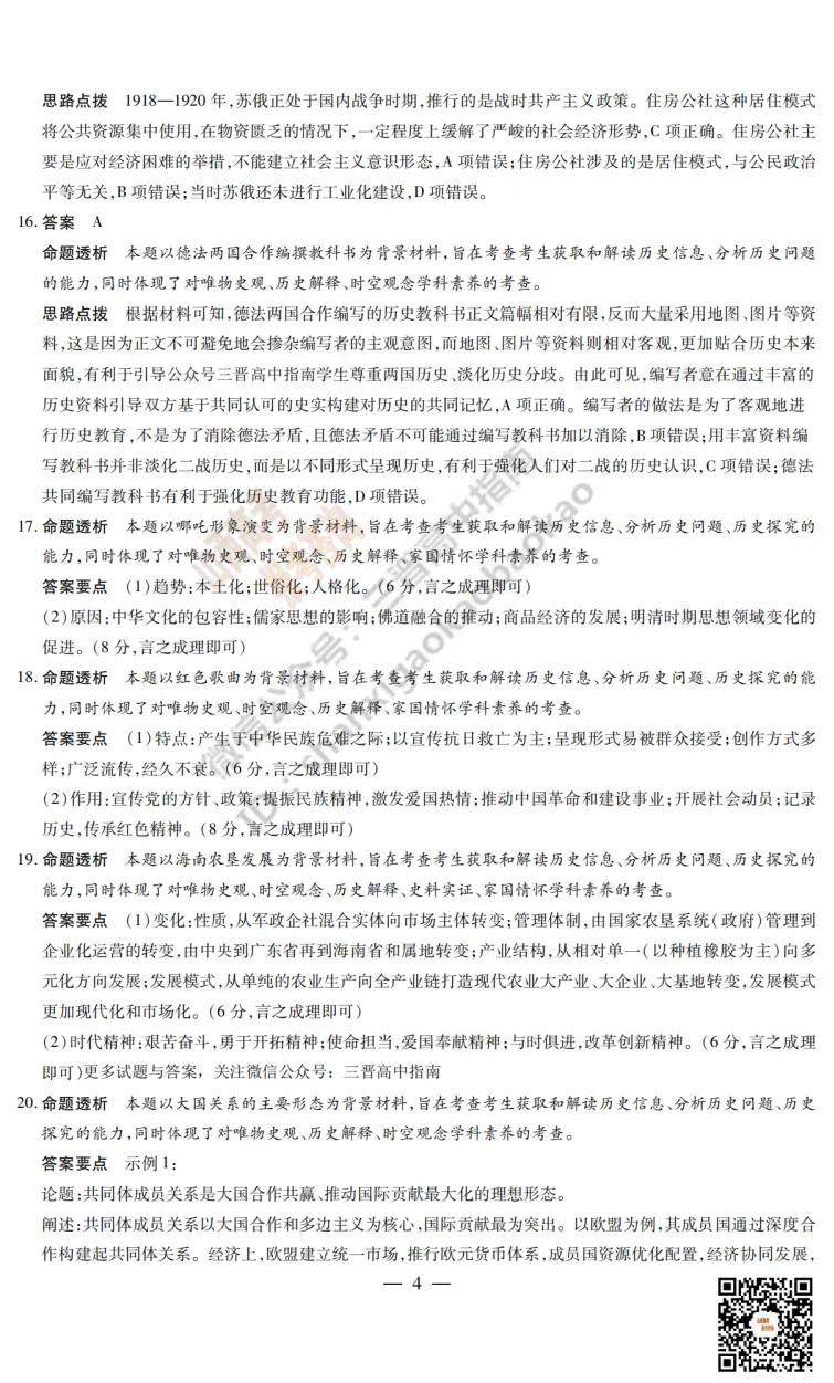 2025山西天一大联考·高三考前模拟考试全科试题与答案!附送高清打印版 第136张