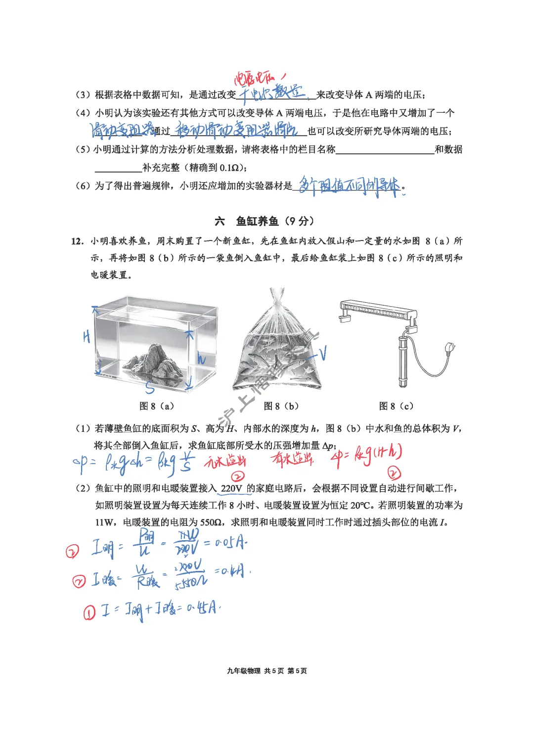 中考物理二模 | 2026年上海市崇明区九年级物理二模 第6张